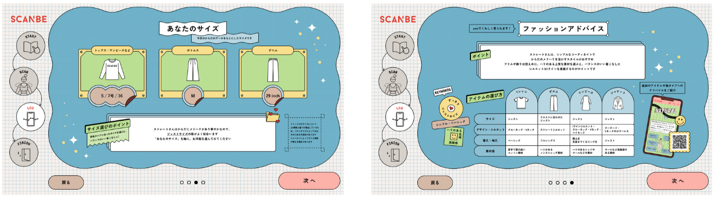 あなたのサイズ・ファッションアドバイス（ストレート）