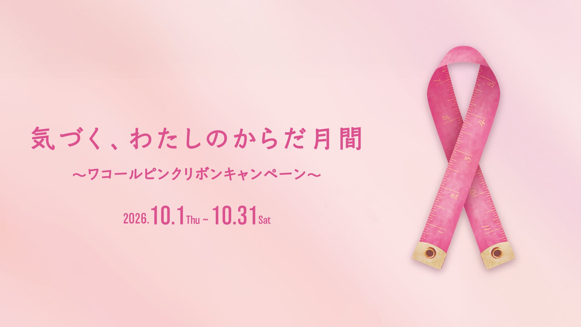 【シリーズ累計400万個突破】「laugh.」ブランド5周年。“香りで選ぶデリケートゾーンケア”を日常のセルフケアへ