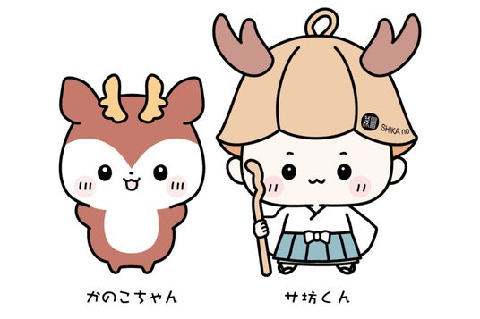 【定山渓 鹿の湯】「傷を癒やした鹿の伝説」をイメージした公式キャラクター!「サ坊&かのこ」3月21日よりグッズ発売開始 【定山渓 鹿の湯】「傷を癒やした鹿の伝説」をイメージした公式キャラクター!「サ坊&かのこ」3月21日よりグッズ発売開始