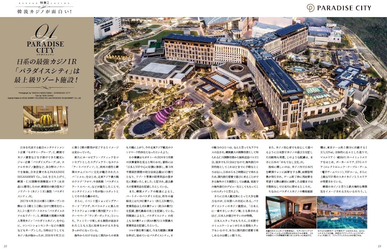 CASINO Japan® VOL.32: Unveiling the World of Casino VIPs Unknown to the Japanese - Coming in Early April 2024