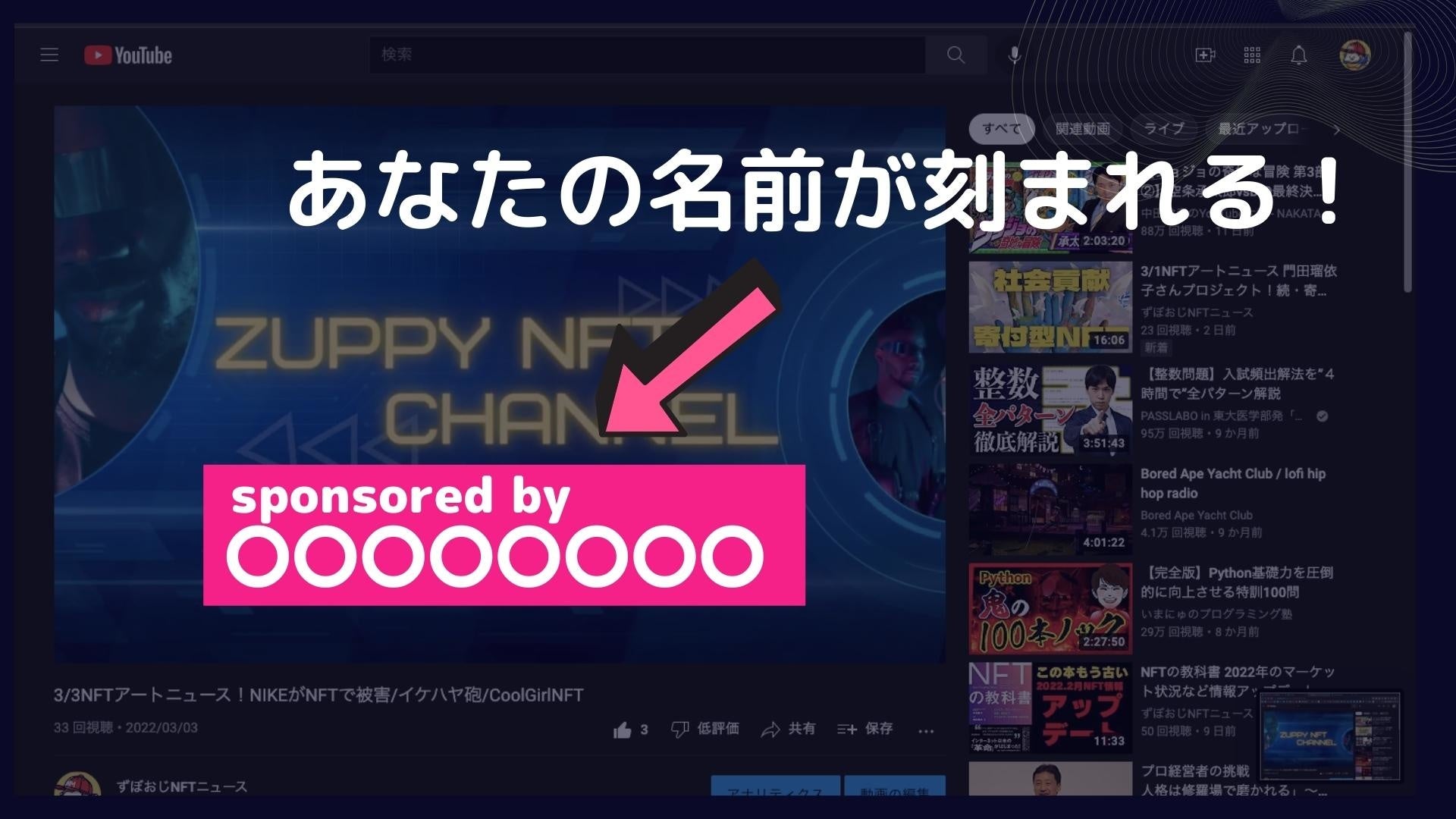 スポンサー枠①