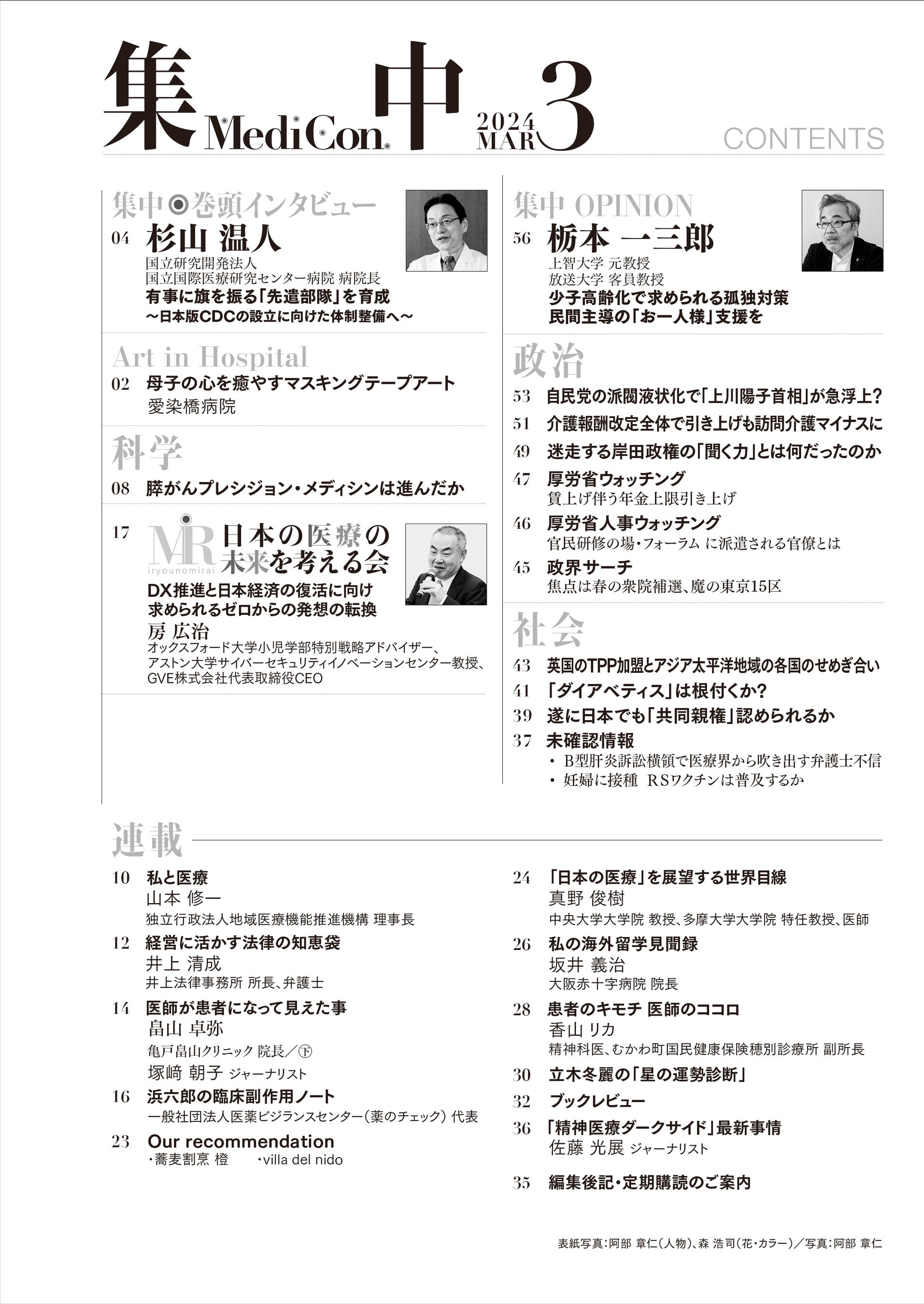 月刊　治療院集客実践会　専門情報誌　2011年９月〜2015年1月号　39冊 待望☆】 月刊 2011年9月〜2015年 専門情報誌 治療院集客実践会