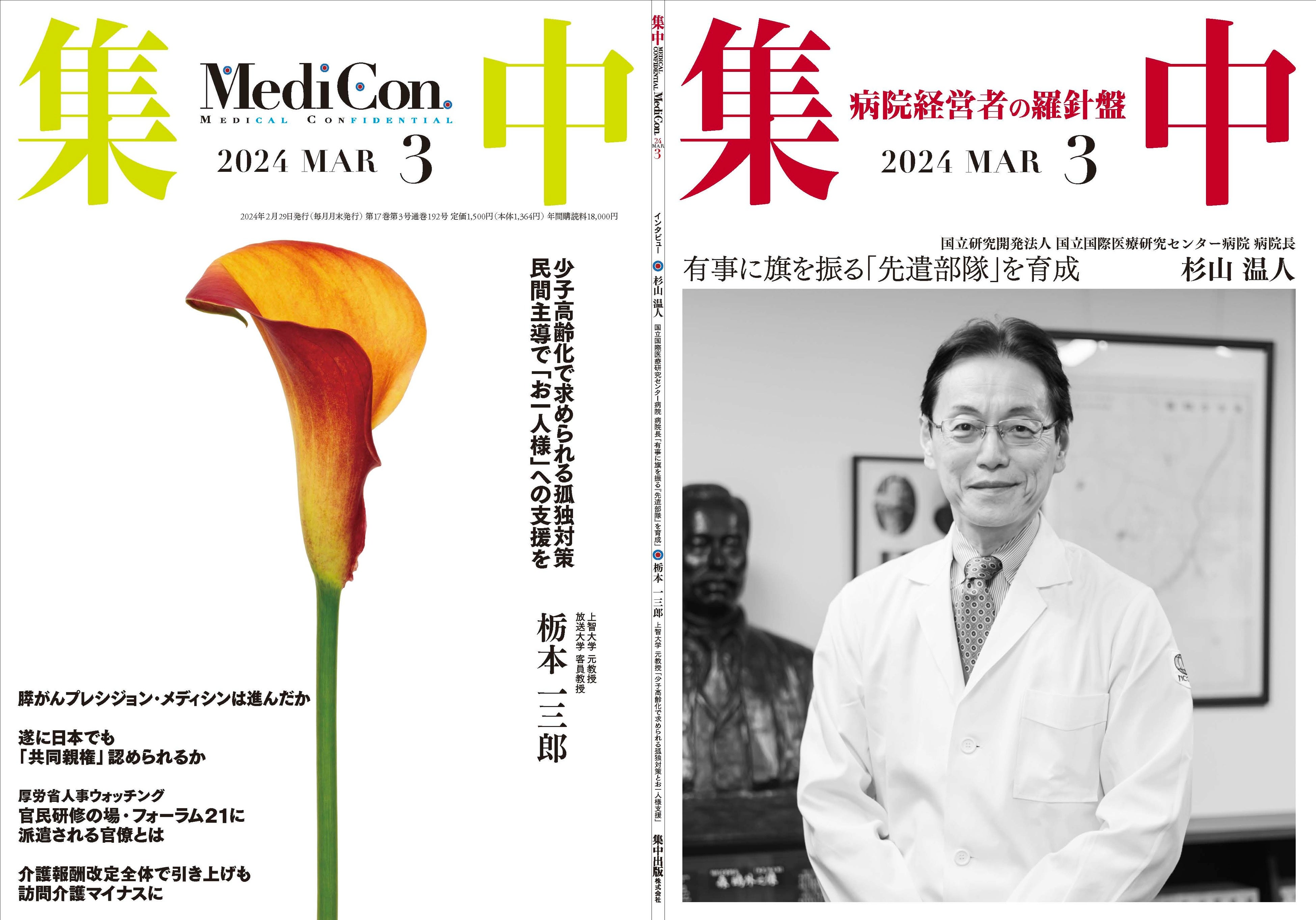 医療事務 月刊アポロニア21【2025年2月号】受付機能の最適化 ーDXと