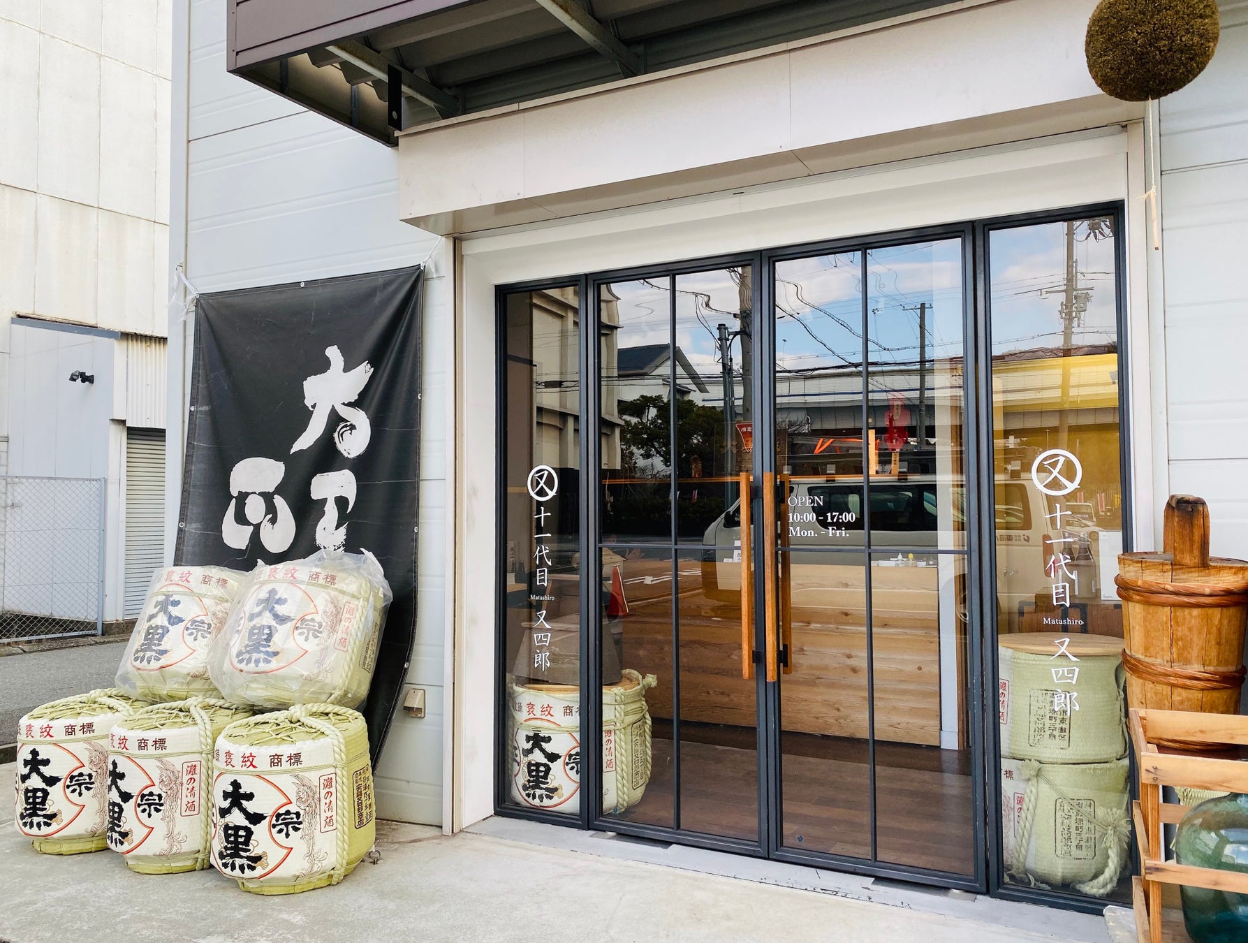 直営店舗「十一代目又四郎」