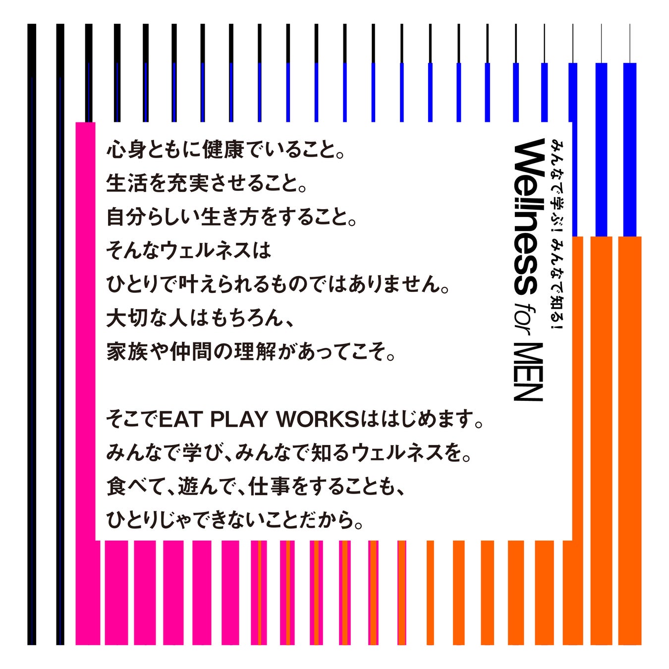 食べて 遊んで 仕事して がコンセプトの複合施設 広尾 Eat Play Works でウェルネスイベント We Ness For Men Vol 2 9 3 土 開催 Salt Factory株式会社のプレスリリース 食べて 遊んで 仕事して がコンセプトの複合施設 広尾 Eat Play Works でウェルネスイベント We Ness For Men Vol 2 9 3 土 開催 Salt Factory株式会社のプレスリリース
