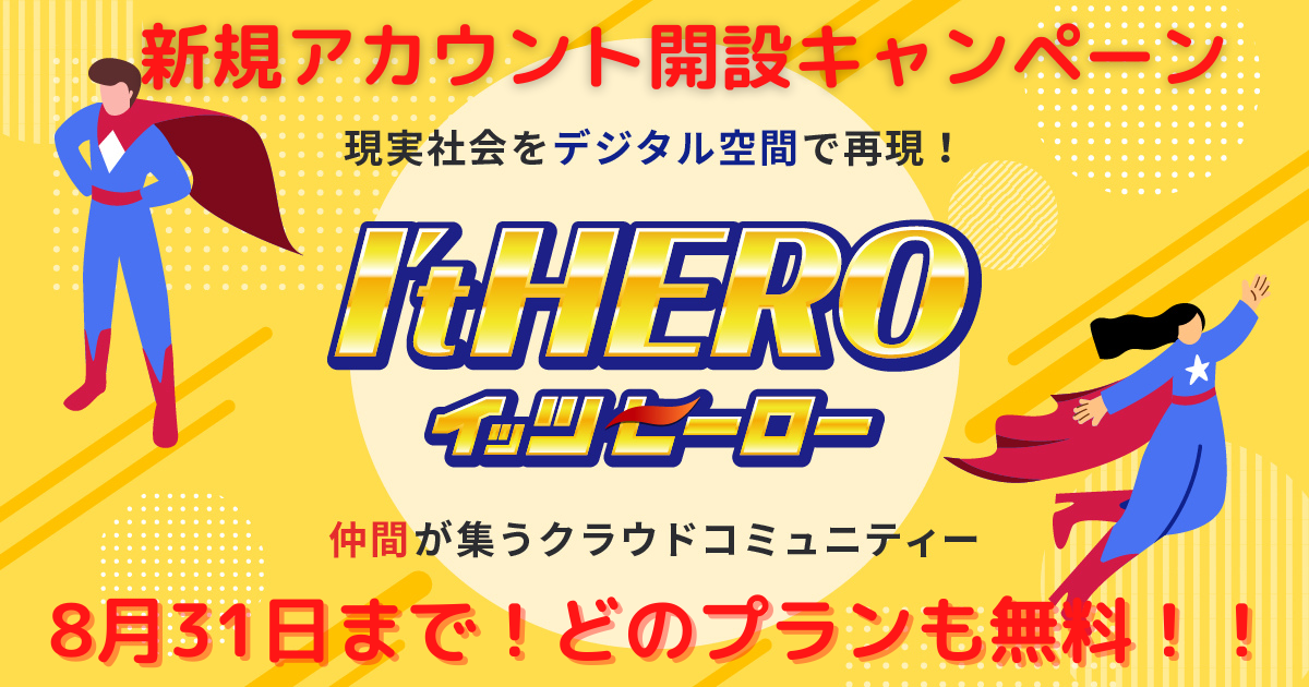 新規アカウント開設キャンペーン