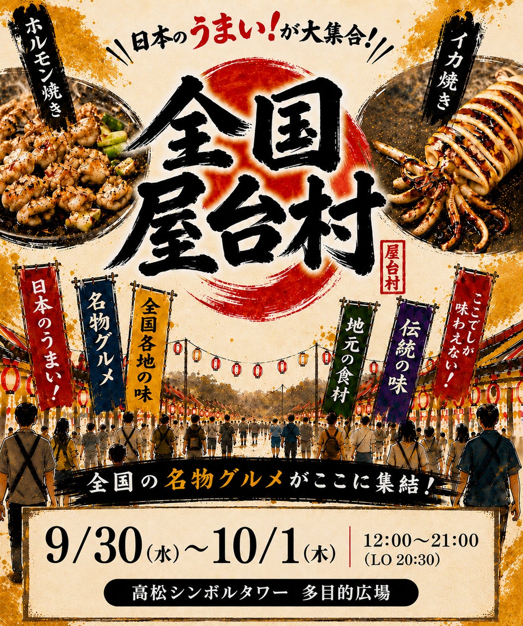リレー方式ラーメン企画「POPUPラーメン」東京都豊洲エリア第2弾はミシュランスターシェフ監修「柳麺」(Produced by黒揚羽森住)が登場!『森住康二 らぁ麺職人歴30周年』記念特別出店!