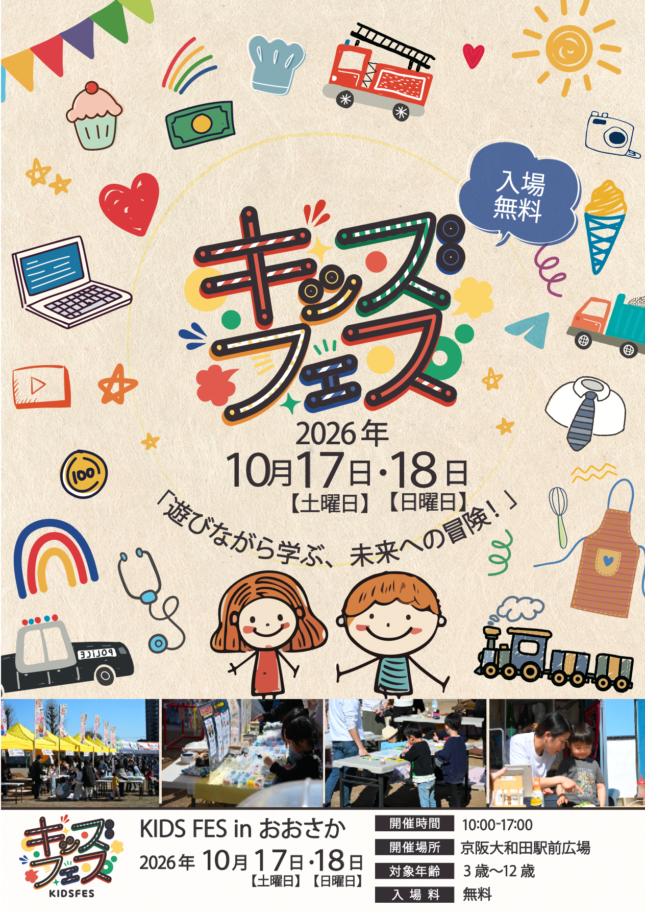 親子で楽しめる体験型イベント「KIDS FES in おおさか」が10月17日・18日に開催