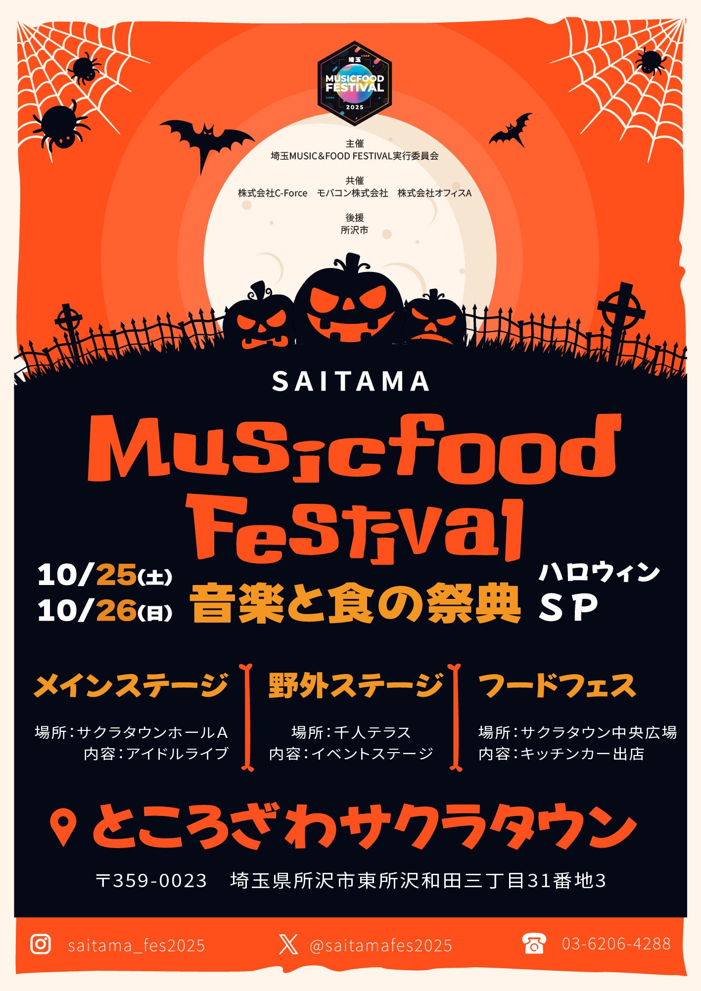 「【音楽と食の祭典】埼玉MUSIC&FOOD FESTIVAL ハロウィンSP」にてフードエリアをプロデュースします