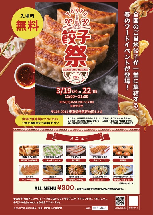 全国のご当地餃子が東京タワーに大集結!「餃子祭 in TOKYO」開催 全国のご当地餃子が東京タワーに大集結!「餃子祭 in TOKYO」開催