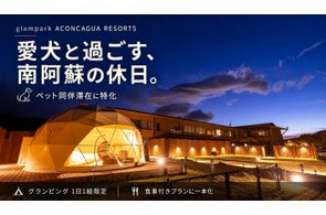 glampark ACONCAGUA RESORTS、ペット同伴に特化し食事付きプランへ一本化