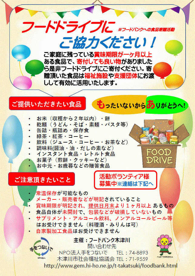 平和堂】＜1月17日(火)より＞ アル・プラザ木津でフードドライブを開始