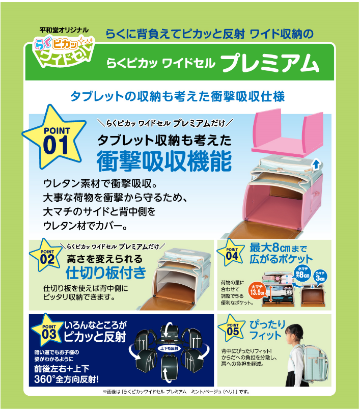 2024年平和堂ランドセル 昨年より3週間早く3月18日(土)から店頭予約 