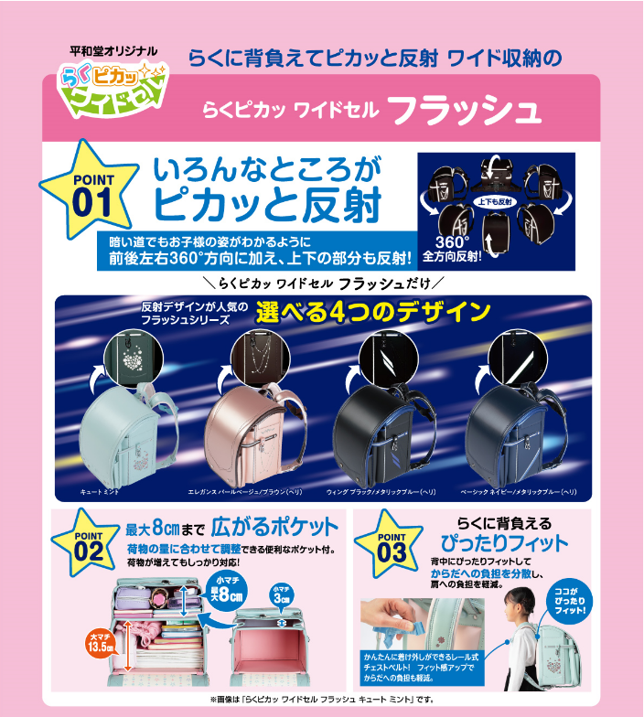 2024年平和堂ランドセル 昨年より3週間早く3月18日(土)から店頭予約