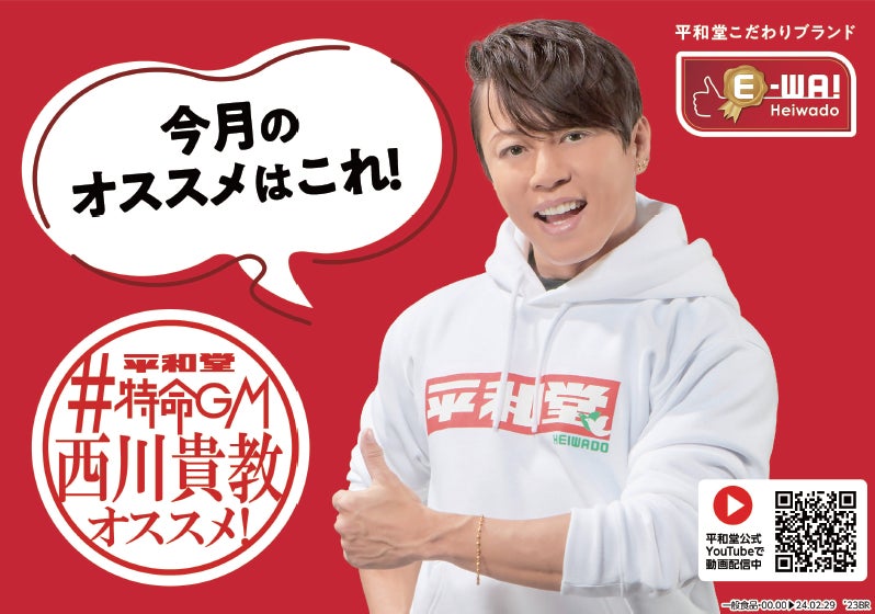 「平和堂特命GMがオススメする本格カレー!E-WA!あじわい牛ビーフカレーを紹介!」 「平和堂特命GMがオススメする本格カレー!E-WA!あじわい牛ビーフカレーを紹介!」