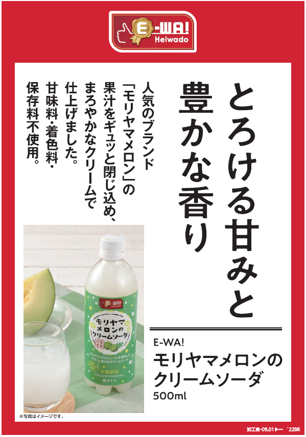 平和堂】＜期間・数量限定商品＞こだわりブランド E-WA!モリヤマメロン