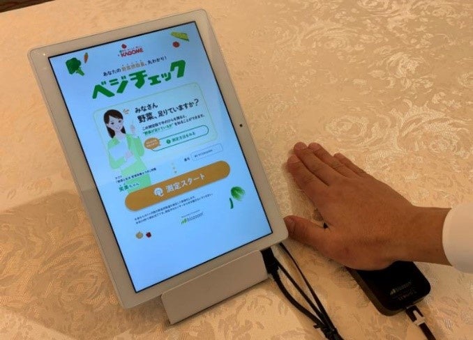 平和堂・草津市 協働企画】「健幸」と「HOPポイント」を！「ベジ