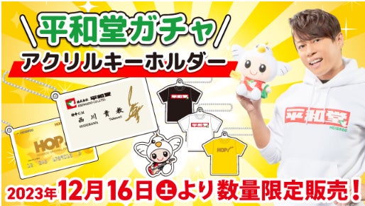 激レア✨️ はとっぴー 平和堂ガチャ2 西川貴教 作 イナズマ 激レア✨️ はとっぴー 平和堂ガチャ2 西川貴教 作 イナズマ