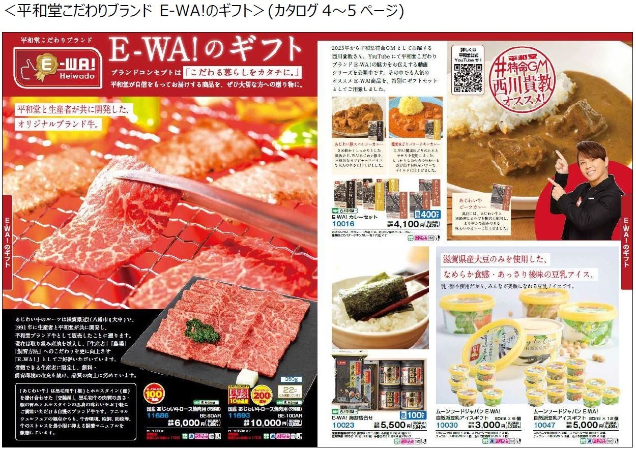 平和堂】「2024平和堂夏ギフト」キャンペーン 6月17日(月)までの超早得