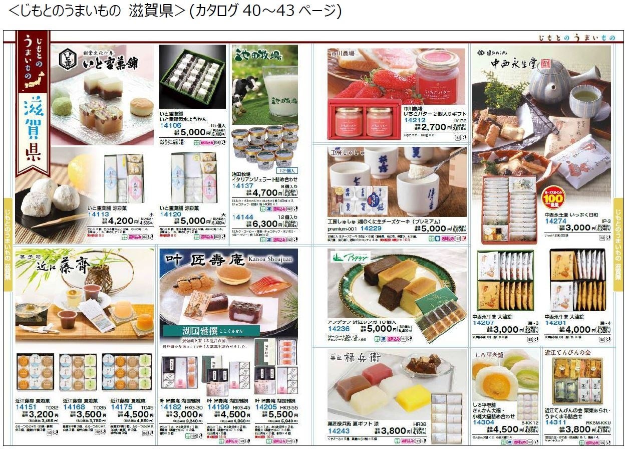 平和堂】「2024平和堂夏ギフト」キャンペーン 6月17日(月)までの超早得