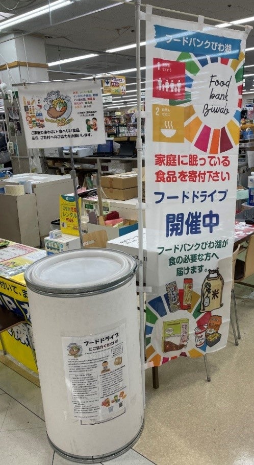 【平和堂】滋賀県内7店舗にてフードドライブへの協力を開始！　協力店舗は合計28店舗に拡大。フードバンクびわ湖との連携取り組み