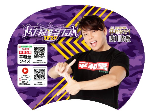 西川貴教 TMR イナズマロックフェス2024 グッズセット 平和堂】平和堂イナズマ店が、今年も期間限定オープン