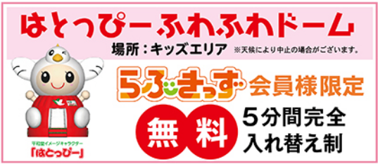平和堂】平和堂イナズマ店が、今年も期間限定オープン！ 『イナズマ