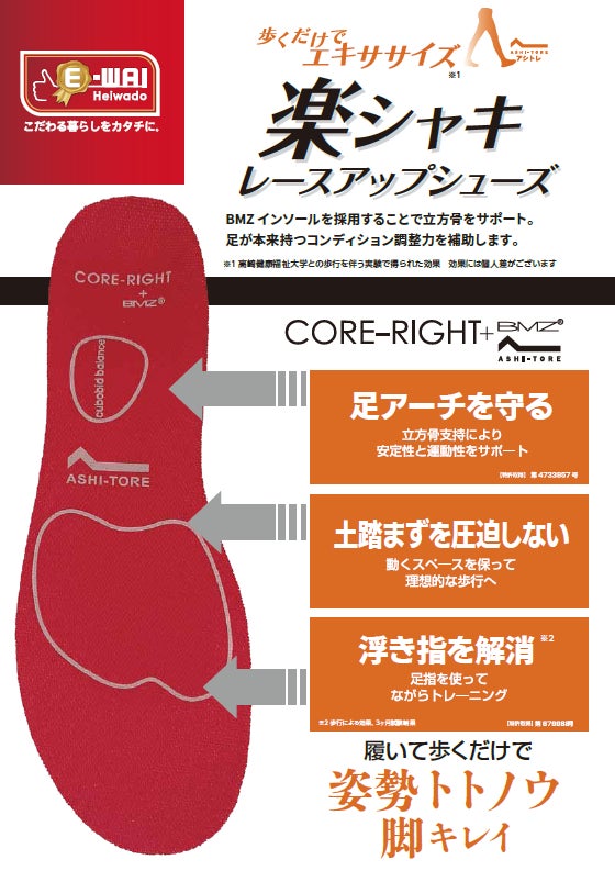 【平和堂】平和堂こだわりブランドE-WA!楽シャキレースアップシューズ新発売