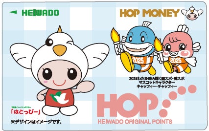 【平和堂】「わたSHIGA輝く国スポ・障スポ」オフィシャルサプライヤーとして、追加協賛。ボランティア参加記念品として「大会オリジナルHOPカード」を提供