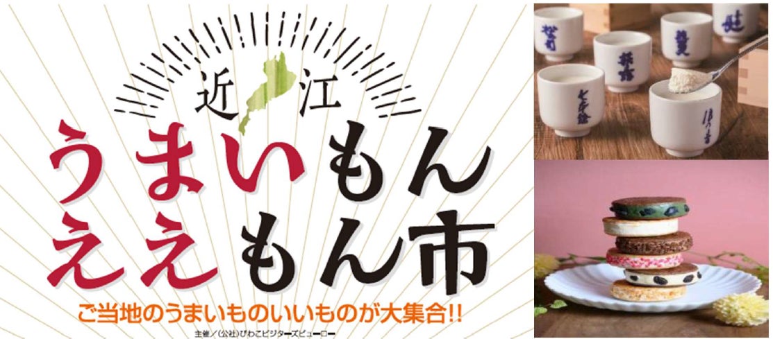 【平和堂】10月16日(水)より「近江うまいもんええもん市」開催