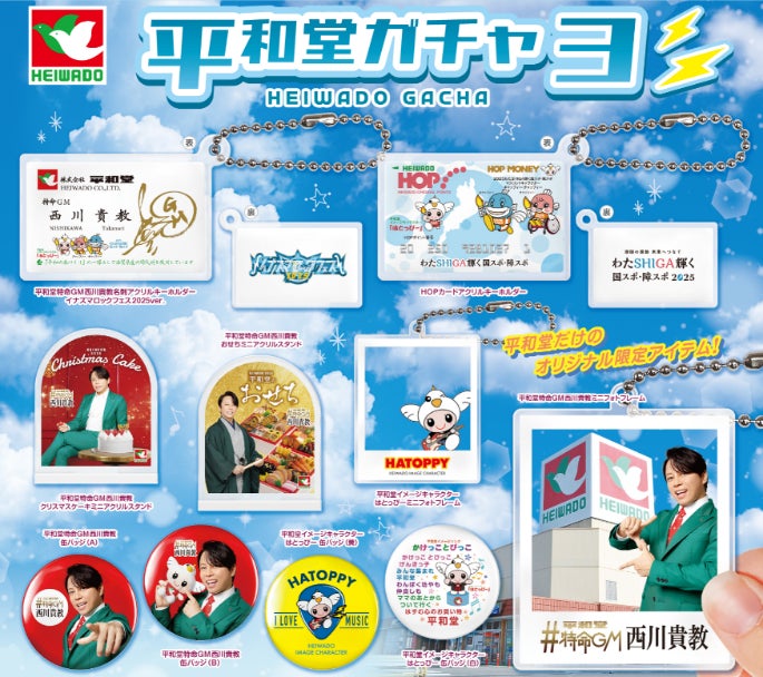 平和堂】『イナズマロック フェス 2025』に平和堂ブース「平和堂 平和堂】『イナズマロック フェス 2025』に平和堂ブース「平和堂