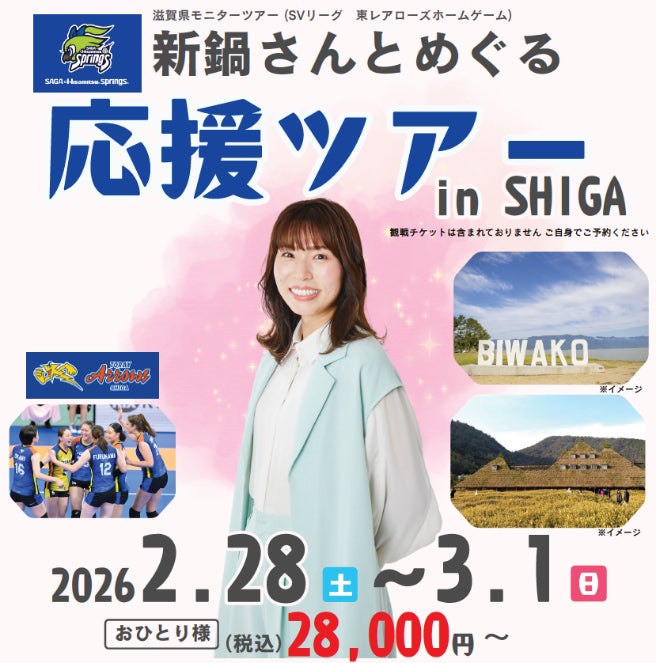 平和堂】滋賀の魅力を体験!スポーツと観光を融合したモニター 平和堂】滋賀の魅力を体験!スポーツと観光を融合したモニター