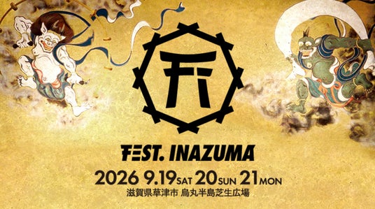 【平和堂】平和堂は『FEST.INAZUMA 2026』を応援します! 【平和堂】平和堂は『FEST.INAZUMA 2026』を応援します!