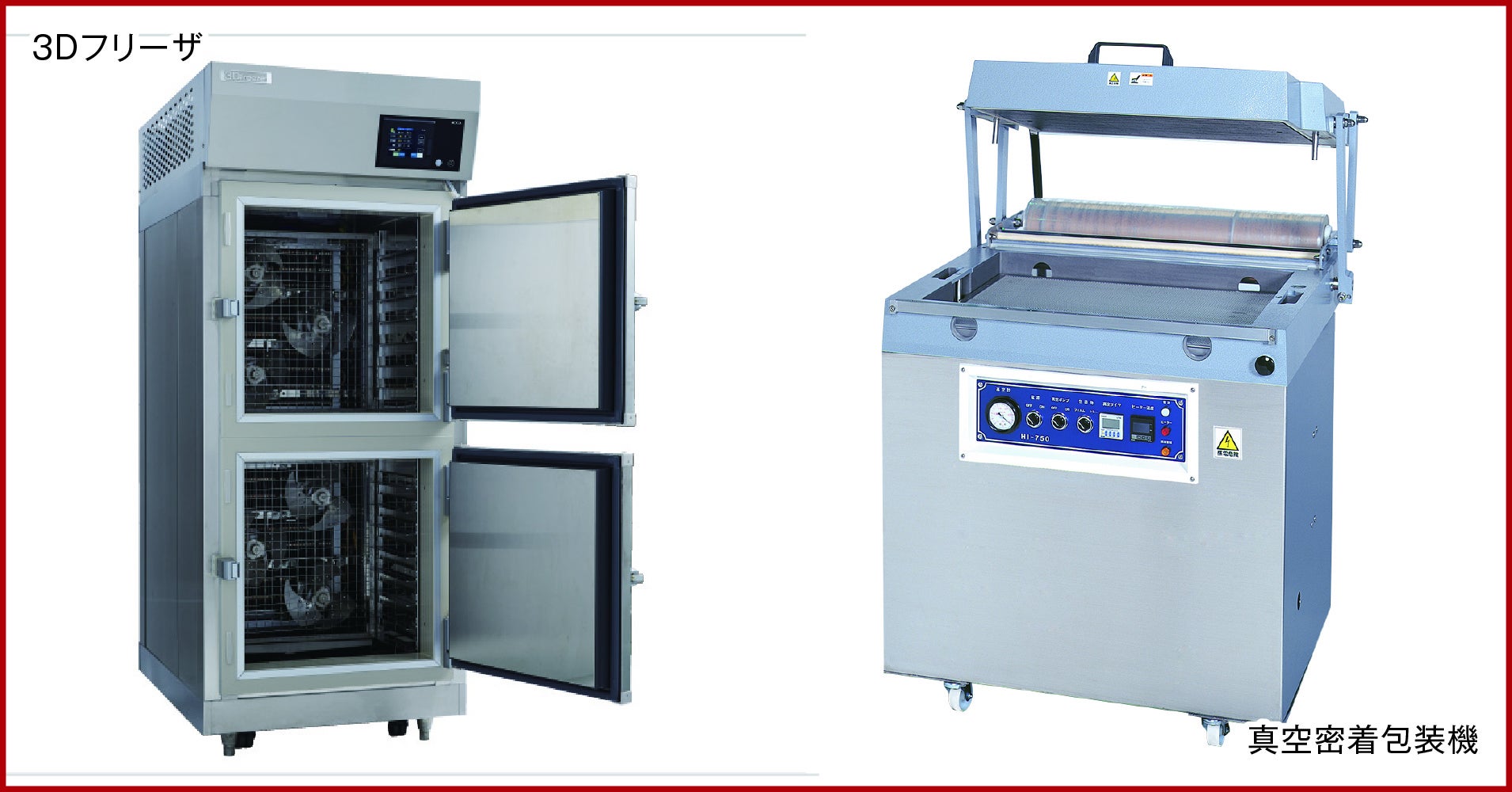 3Dフリーザーで水分を逃さず急速冷凍したお肉は工場内でパッキング。仕入れてそのまま店頭に陳列、販売することが可能です。