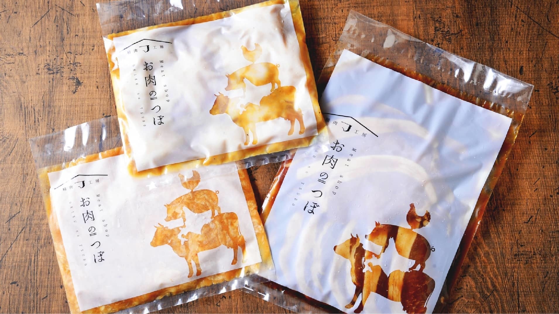 【冷凍味付肉（フレッシュフローズンミート）】自社工場で生産加工する冷凍味付肉は24時間豊富にご用意