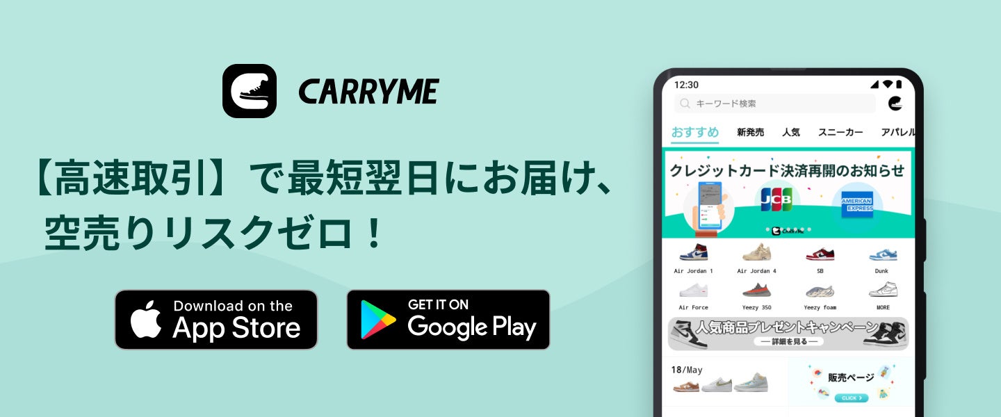 Carryme Tokyo 鑑定付きスニーカー・アパレル売買プラットフォーム『CARRYME』がAndroid版アプリをリリース | CM株式会社のプレスリリース