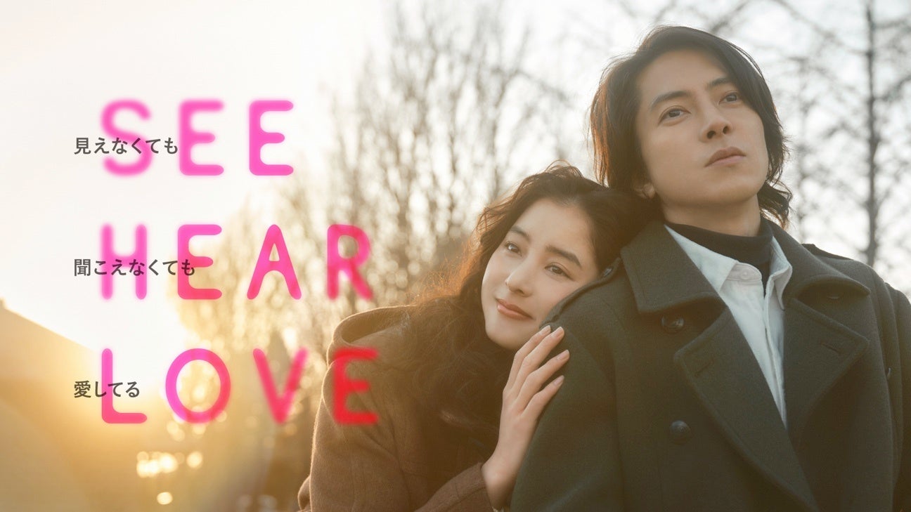 映画『SEE HEAR LOVE　見えなくても聞こえなくても愛してる』（C）2023「SHL」partners