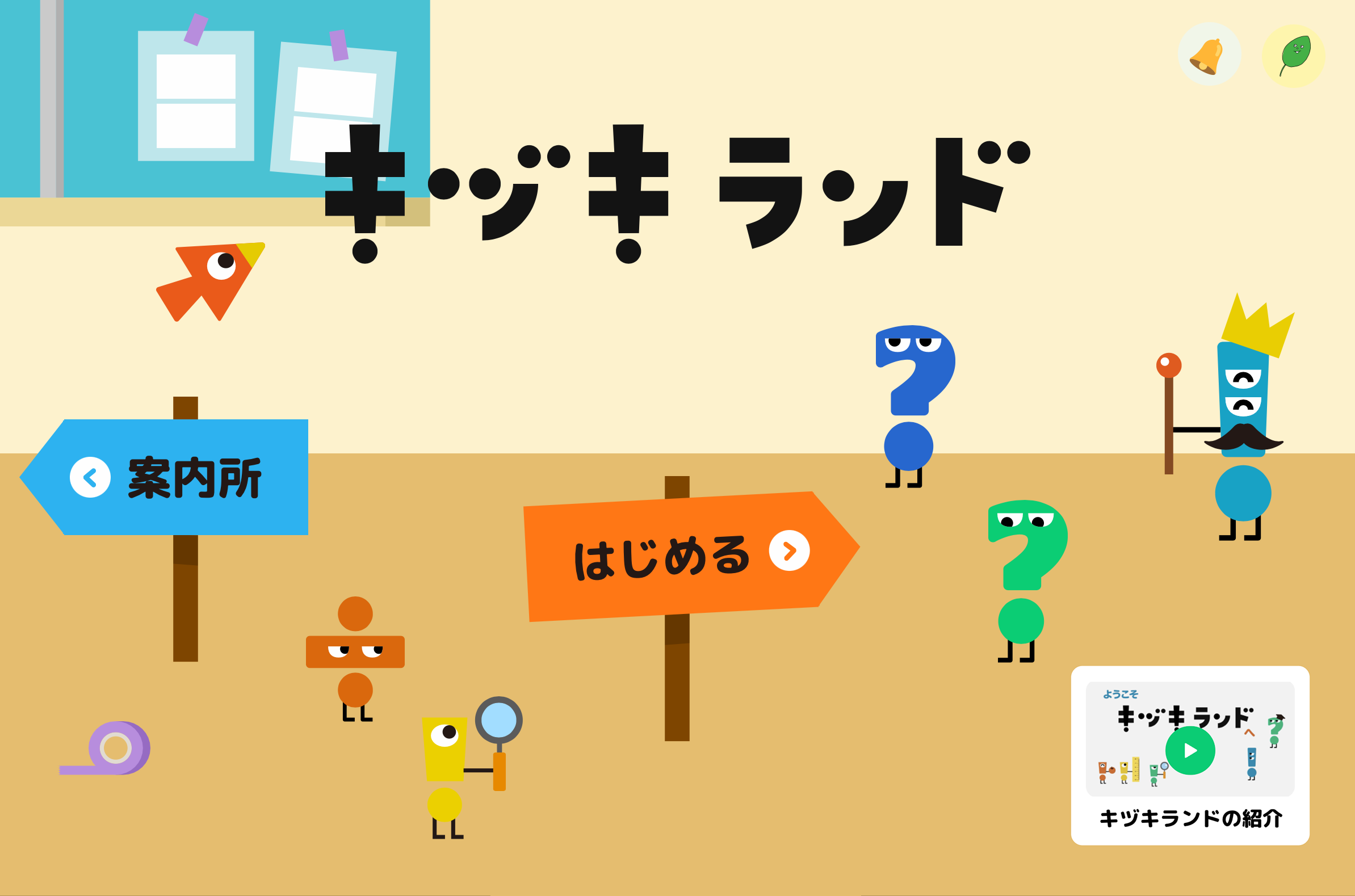 キヅキランドのトップページ