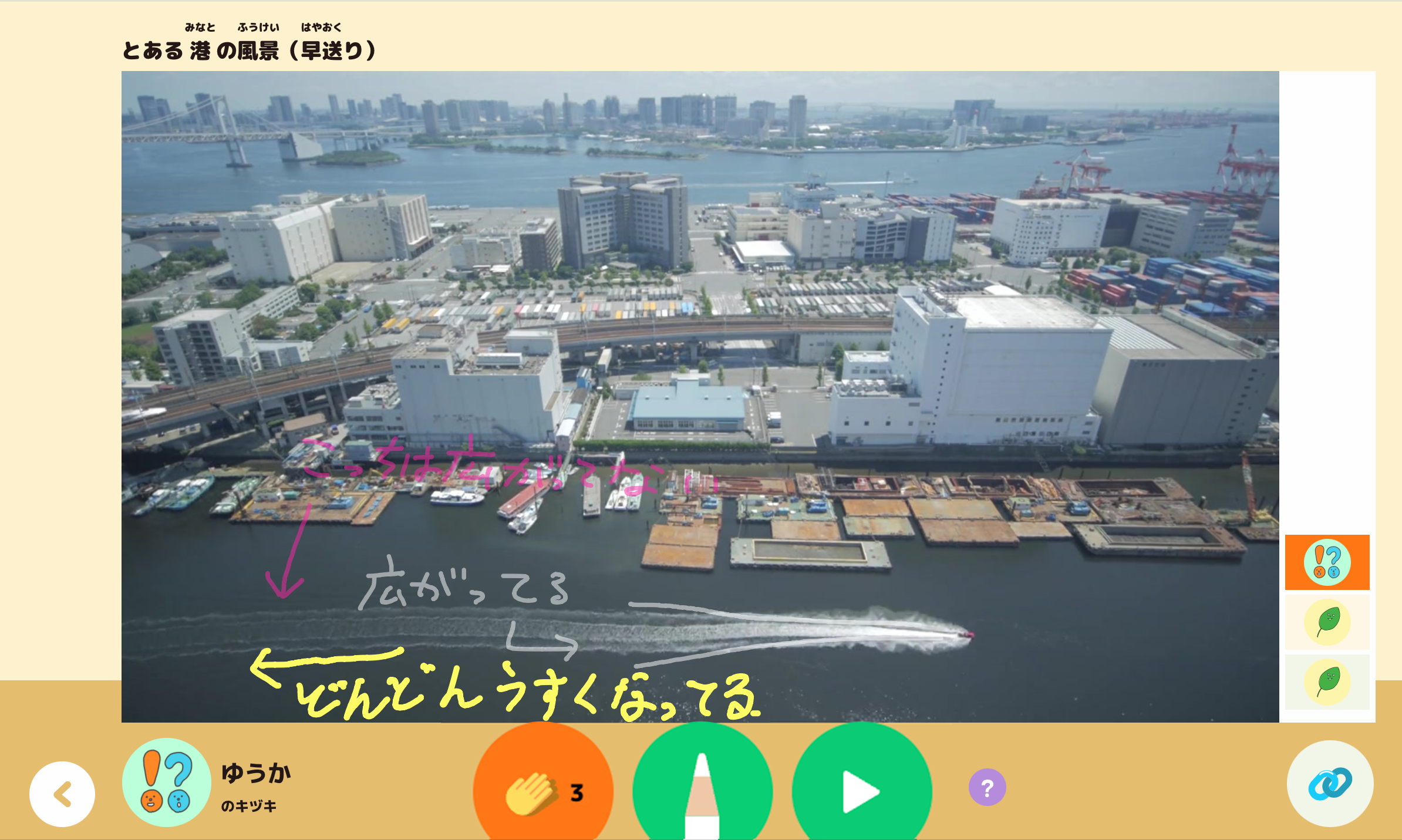 キヅキが重ねられた例。ボートが立てた白波を観察し、こどもたちがキヅキを重ねています。