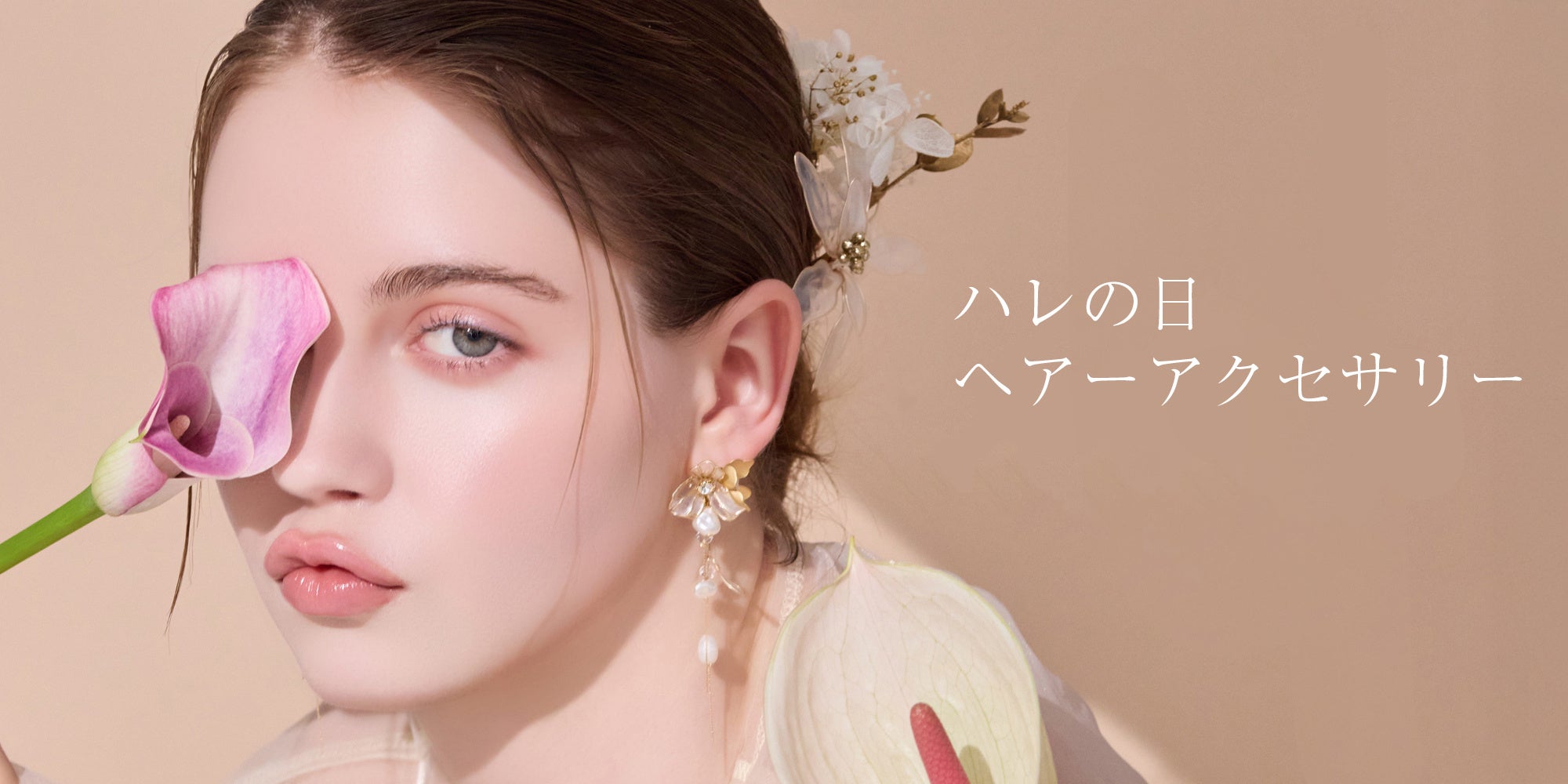 とっておきの日に着けたい『ハレの日ヘアーアクセサリー