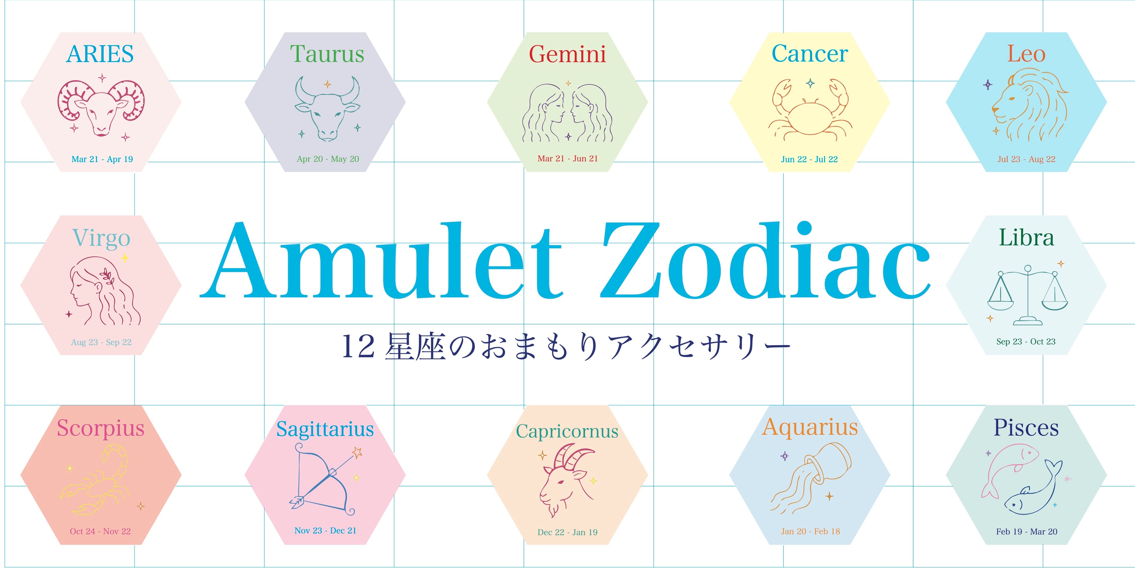 あなたは何座？12星座をカラフルに楽しむアクセサリー