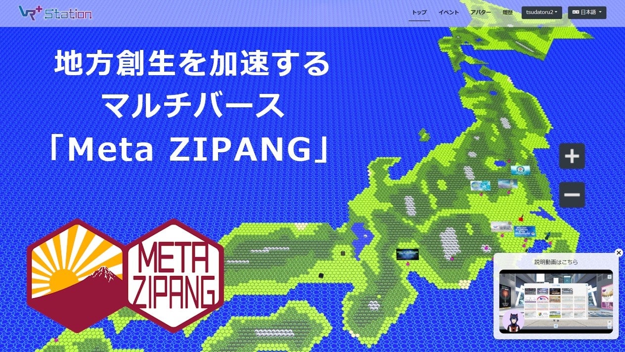 50億人のメタバース 第5弾】企業・公共団体向けの「Multiverse