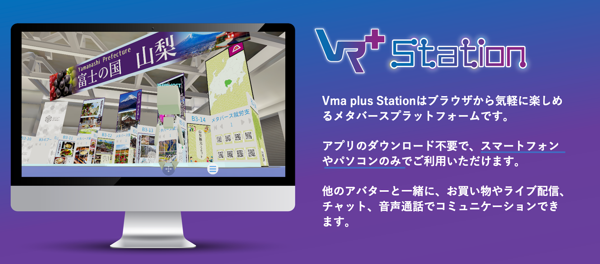「Vma plus Station」概要