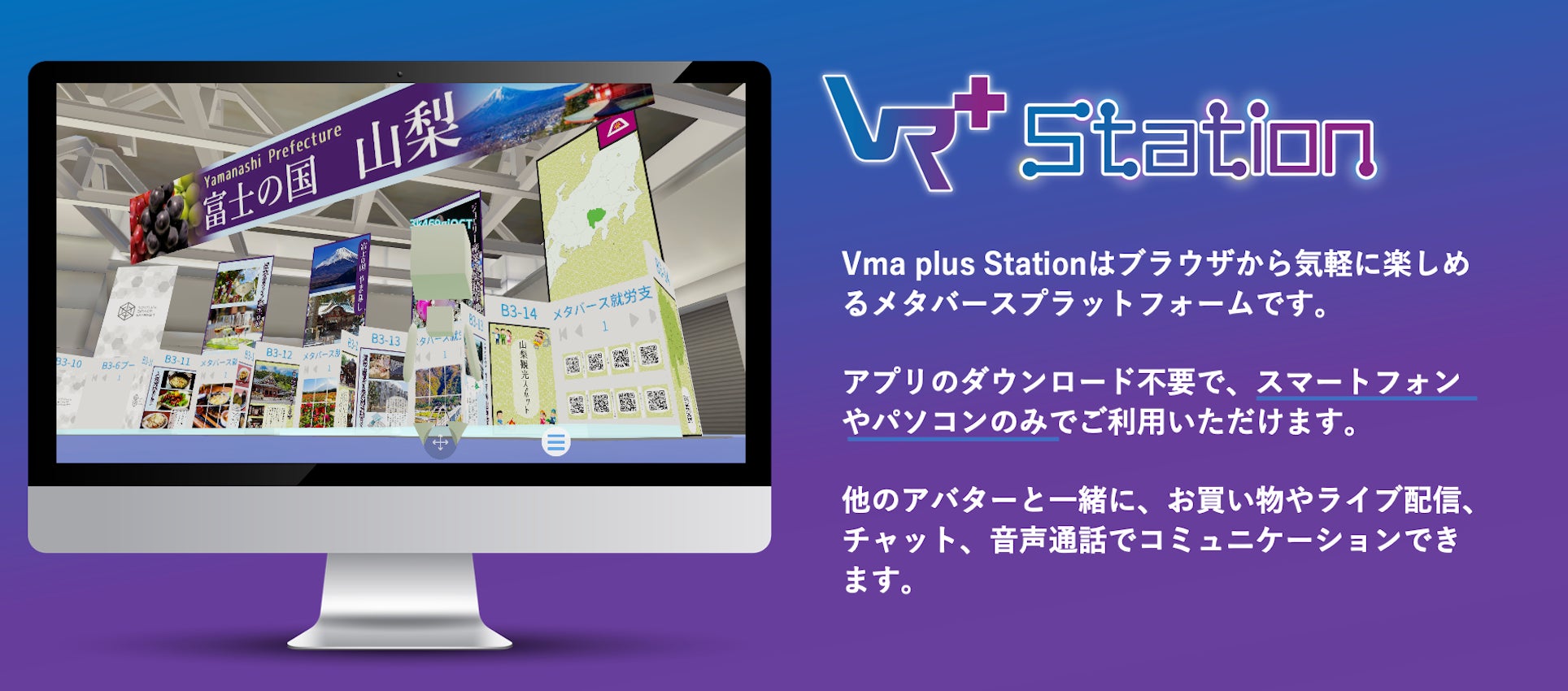 「Vma plus Station」概要