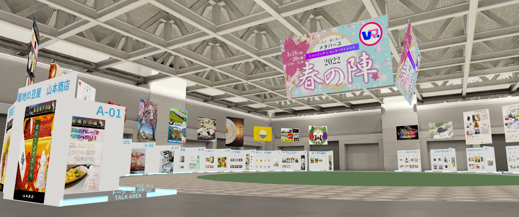 春の陣の会場の様子