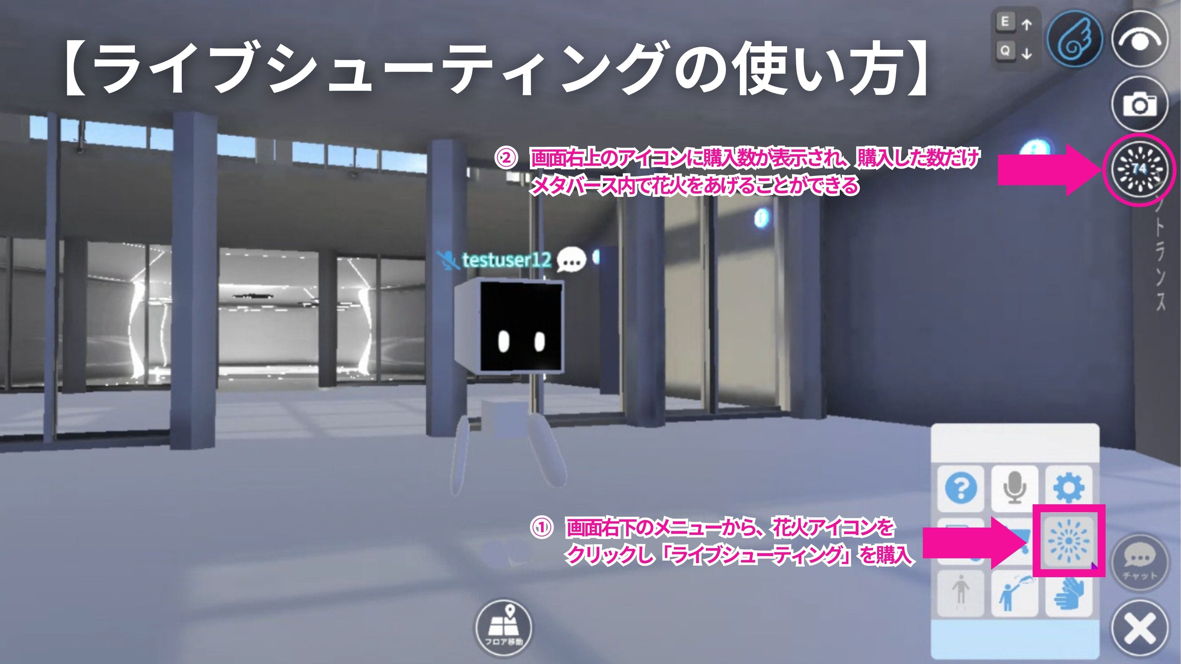 ライブシューティングの使い方