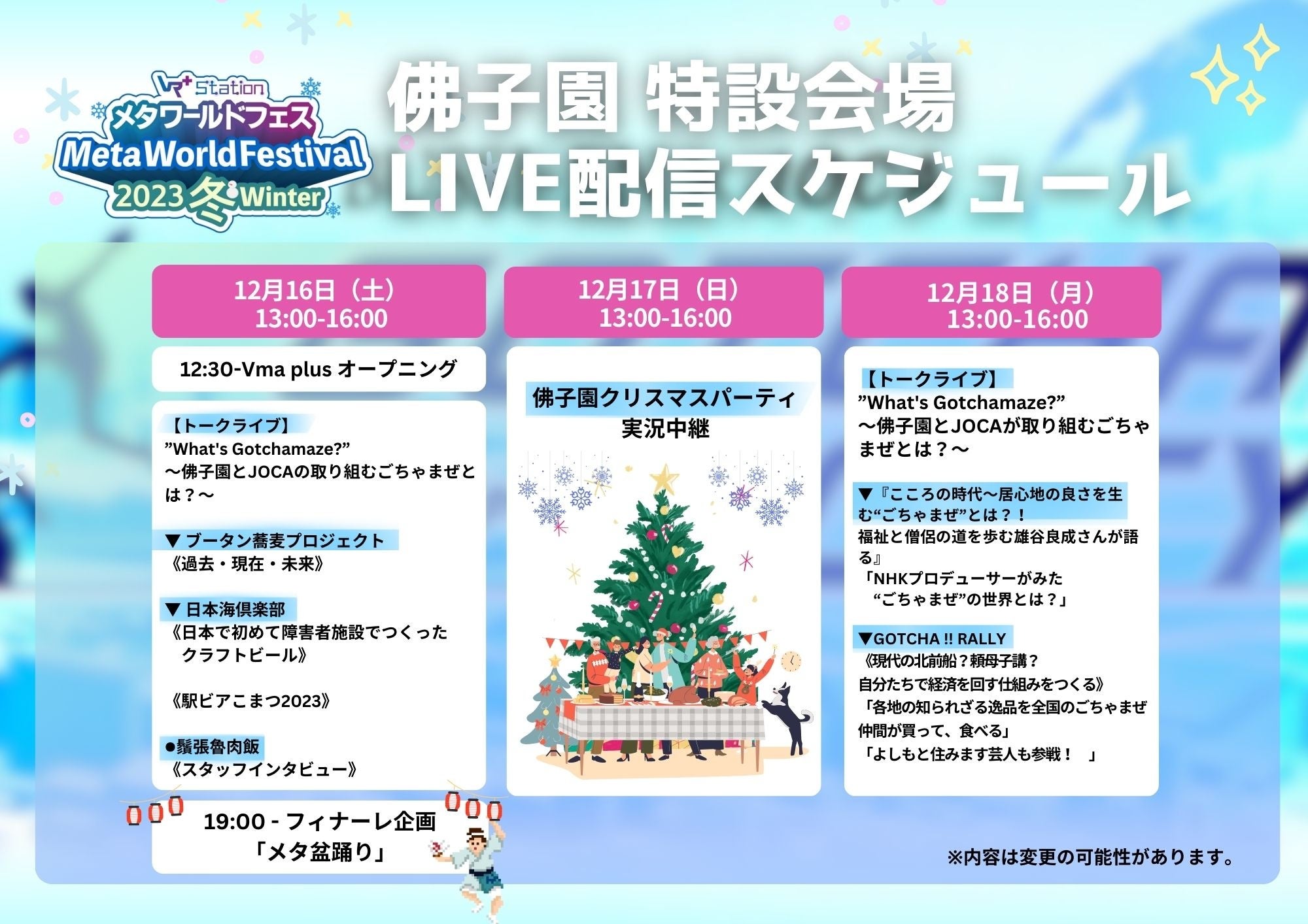 佛子園会場_ライブ配信スケジュール