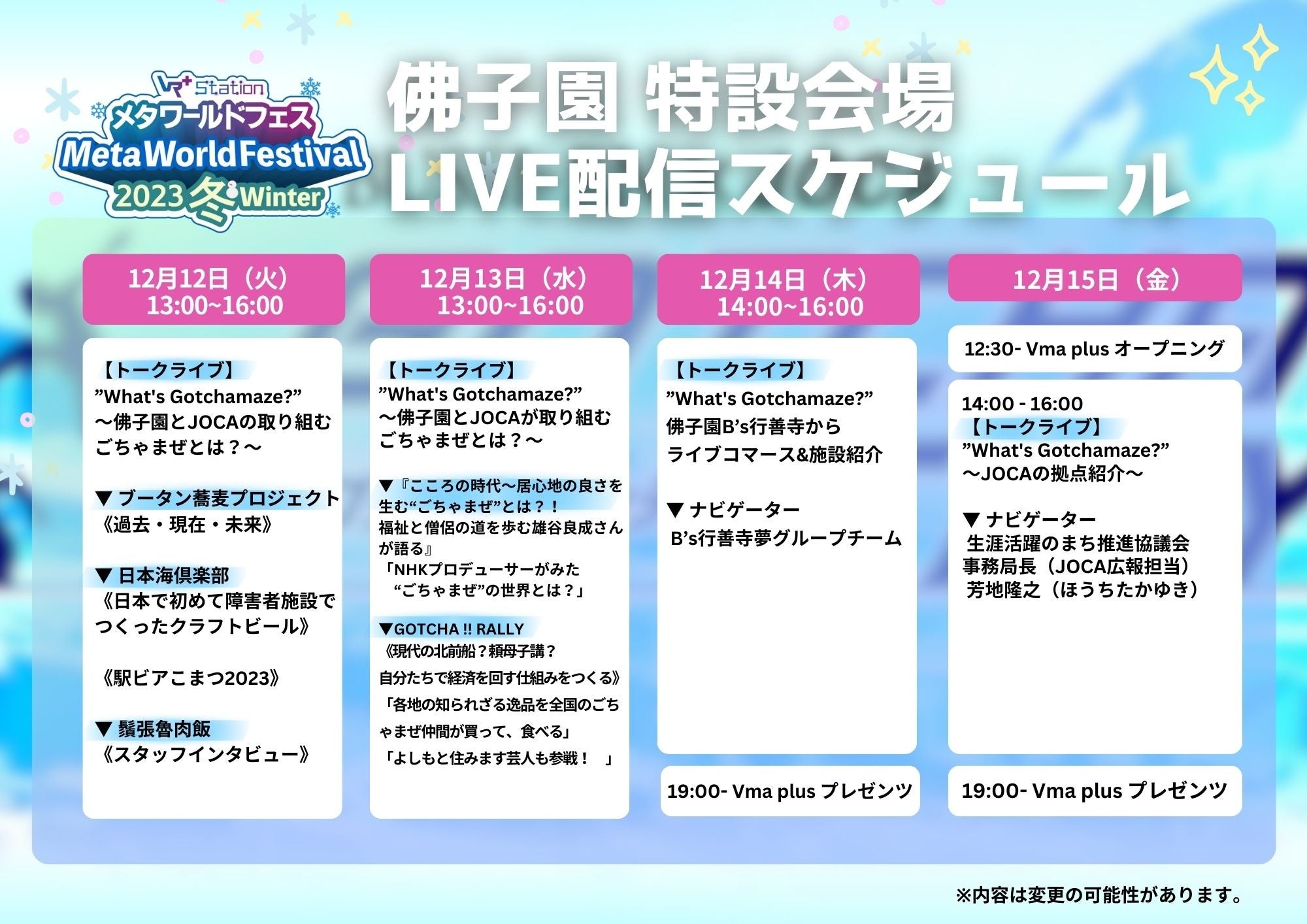 佛子園会場_ライブ配信スケジュール