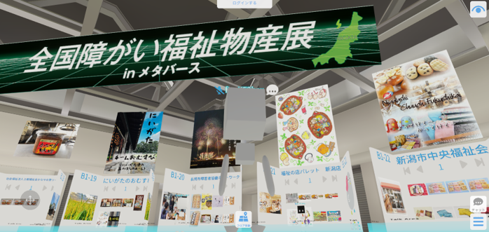 メタバースを活用した物産展_2023年1月全国障がい福祉物産展