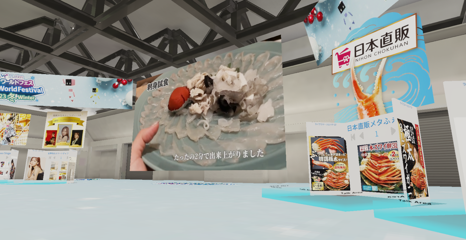 メタバースを活用したライブコマースの様子_2023年12月実施